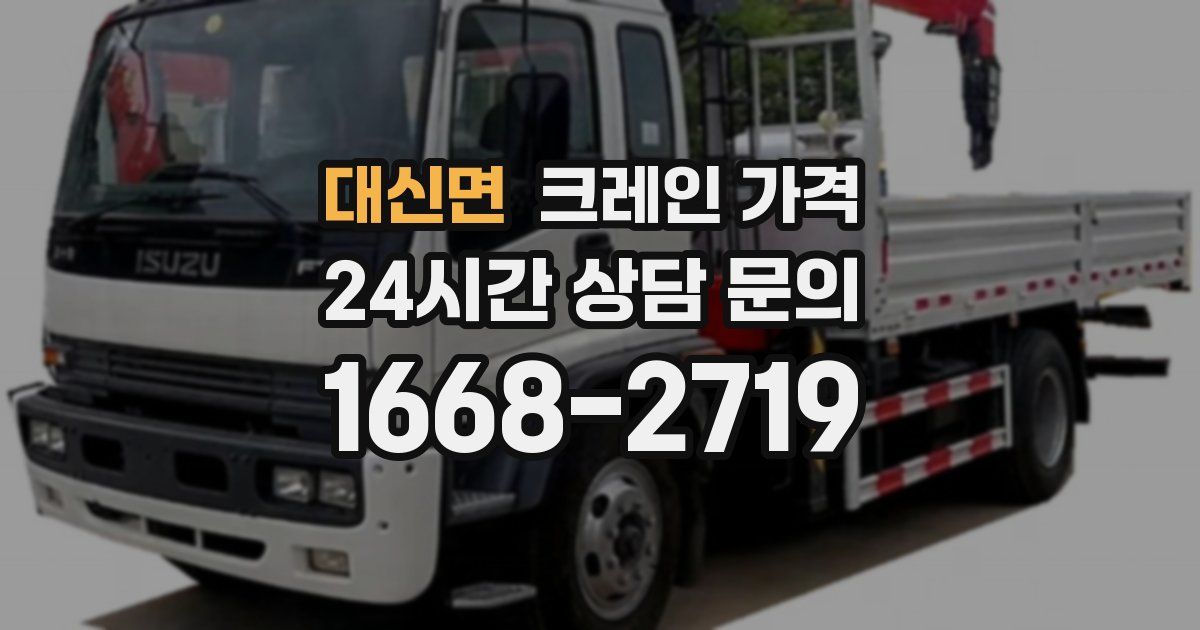 대신면 크레인 가격