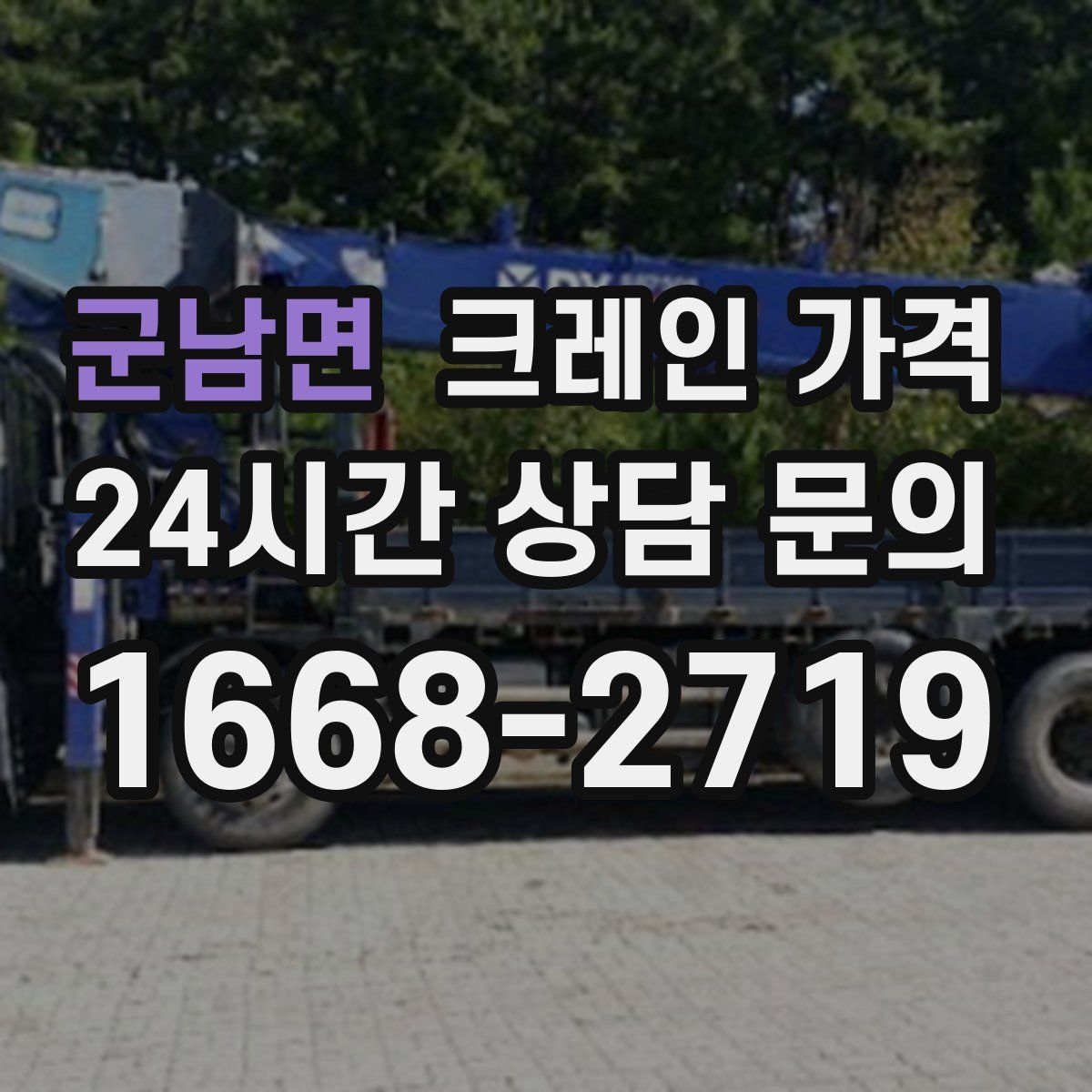 군남면 크레인 가격