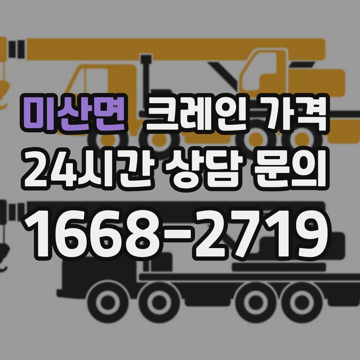 미산면 크레인 가격