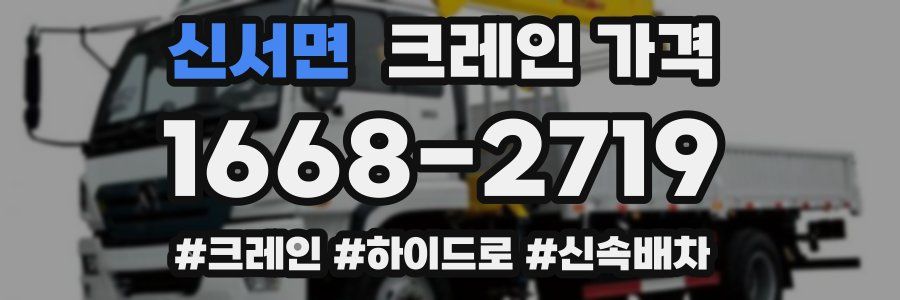 신서면 크레인 가격
