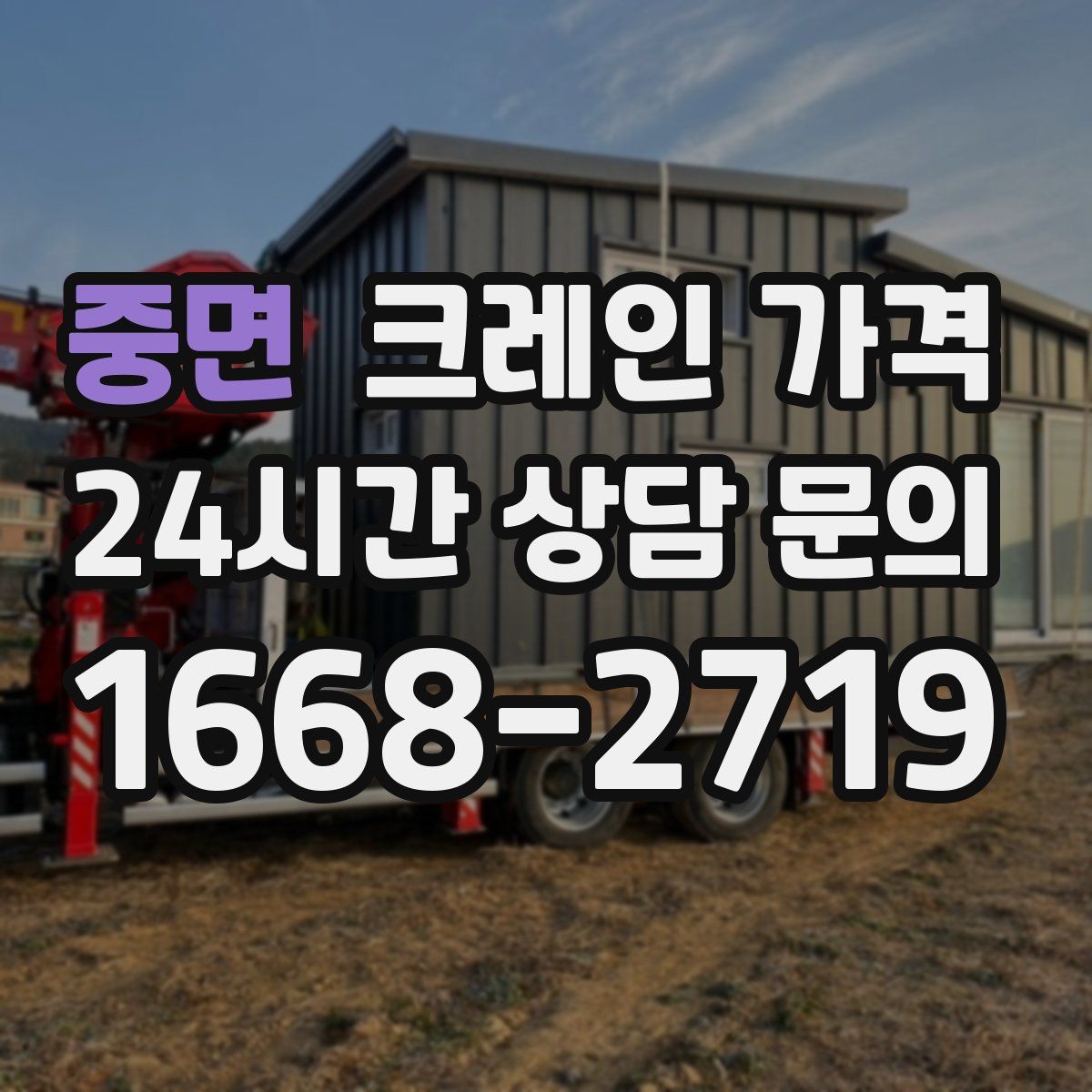 중면 크레인 가격
