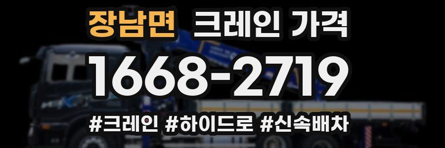 장남면 크레인 가격