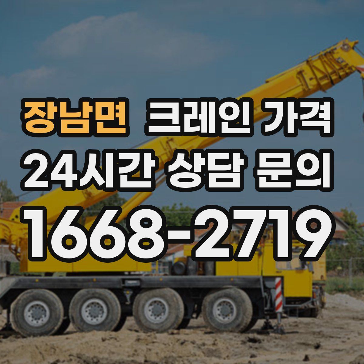 장남면 크레인 가격