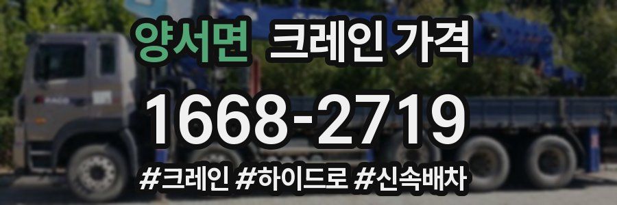 양서면 크레인 가격