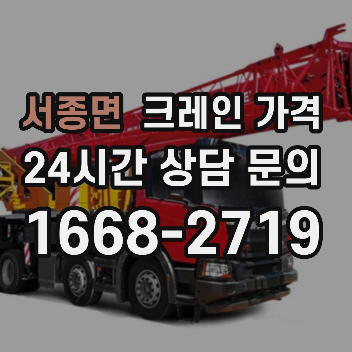 서종면 크레인 가격