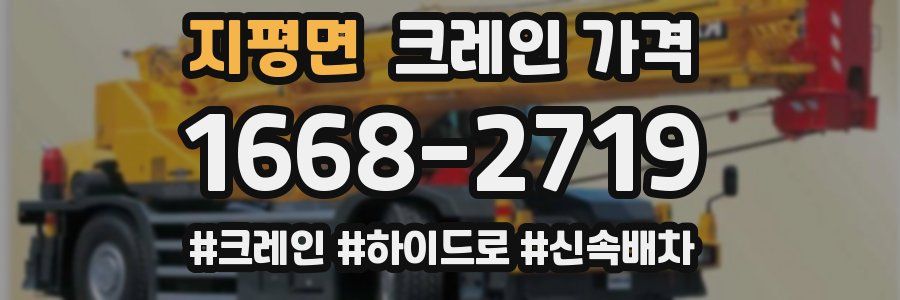 지평면 크레인 가격