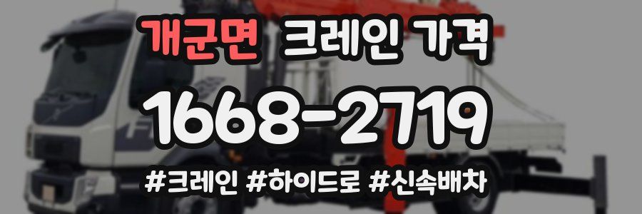 개군면 크레인 가격