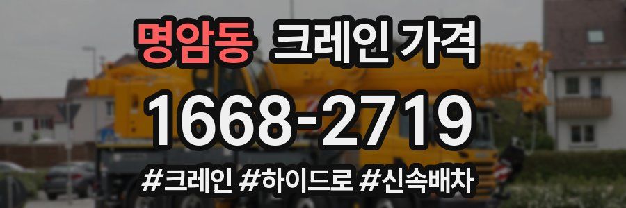 명암동 크레인 가격