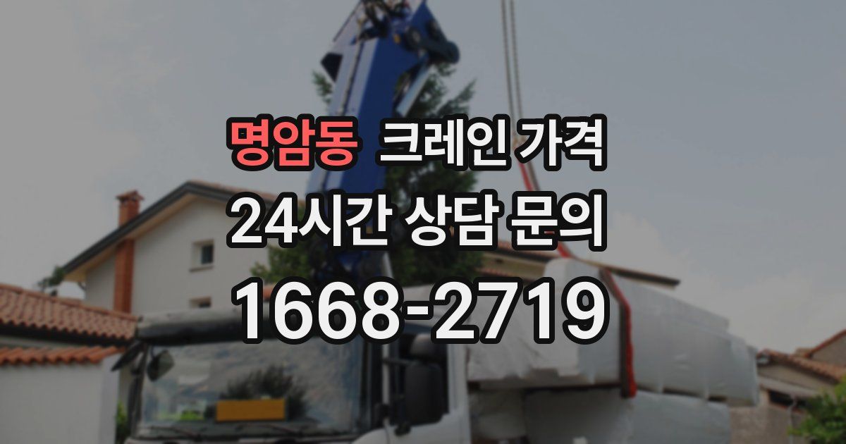 명암동 크레인 가격