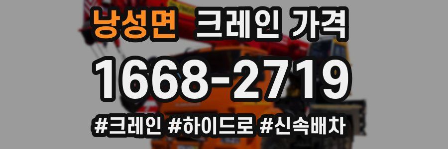 낭성면 크레인 가격
