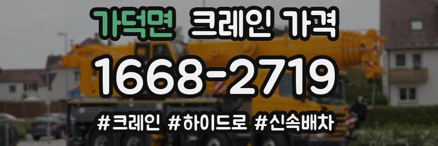가덕면 크레인 가격