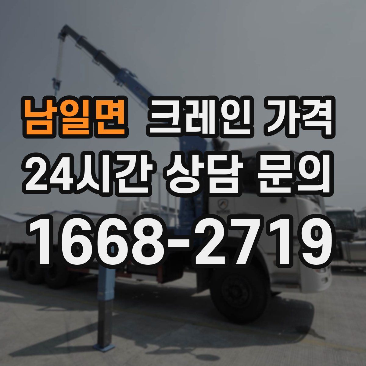 남일면 크레인 가격