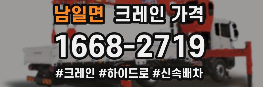 남일면 크레인 가격
