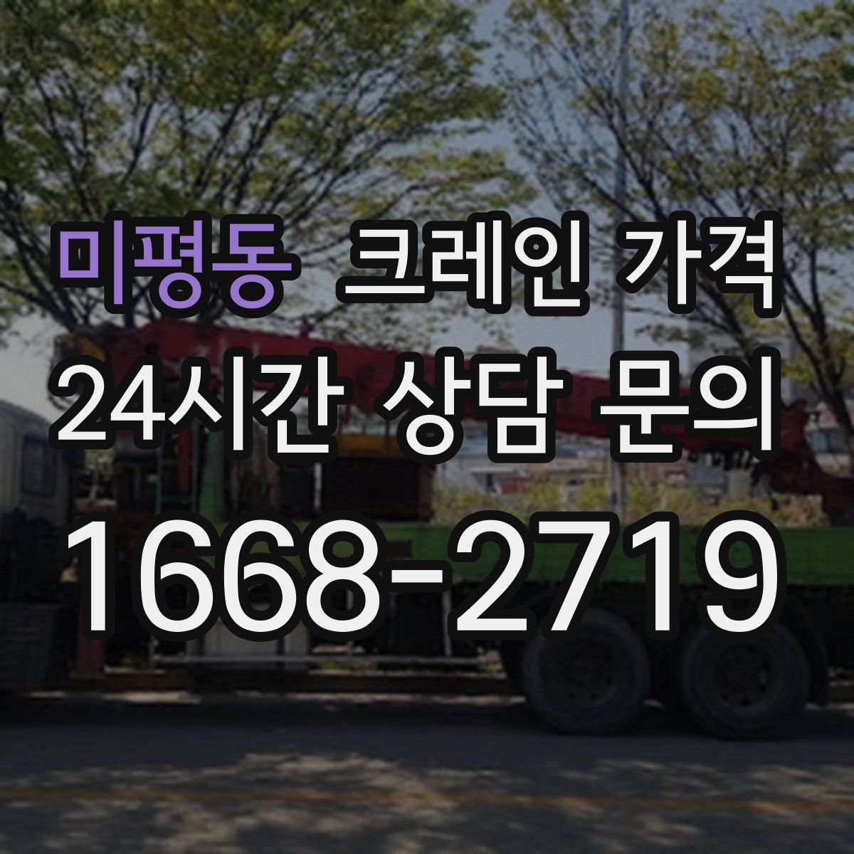 미평동 크레인 가격
