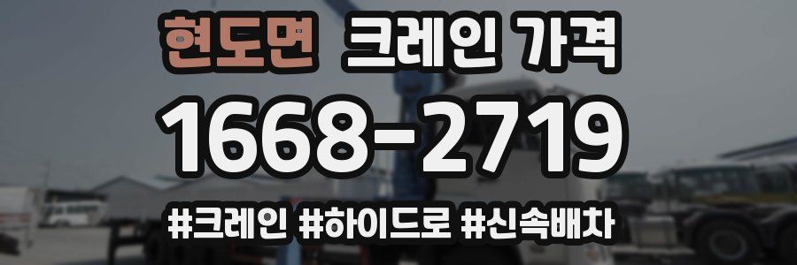 현도면 크레인 가격