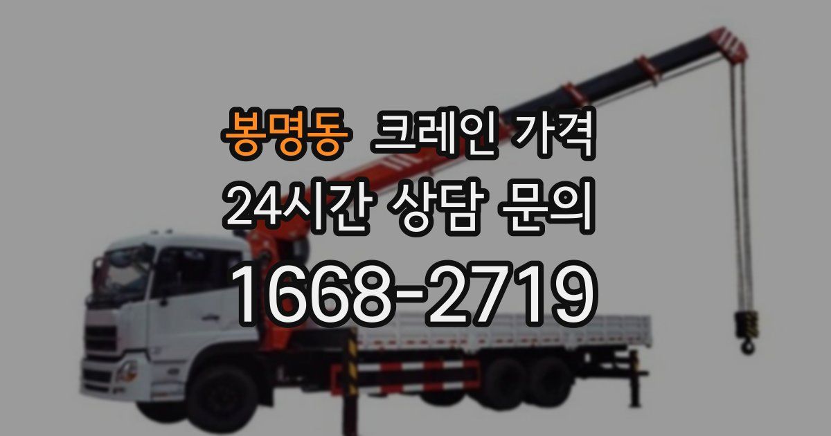 봉명동 크레인 가격