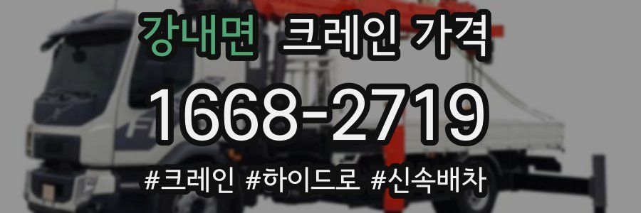 강내면 크레인 가격