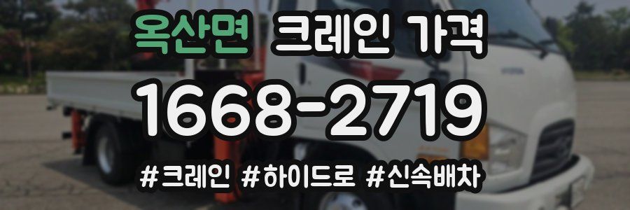 옥산면 크레인 가격