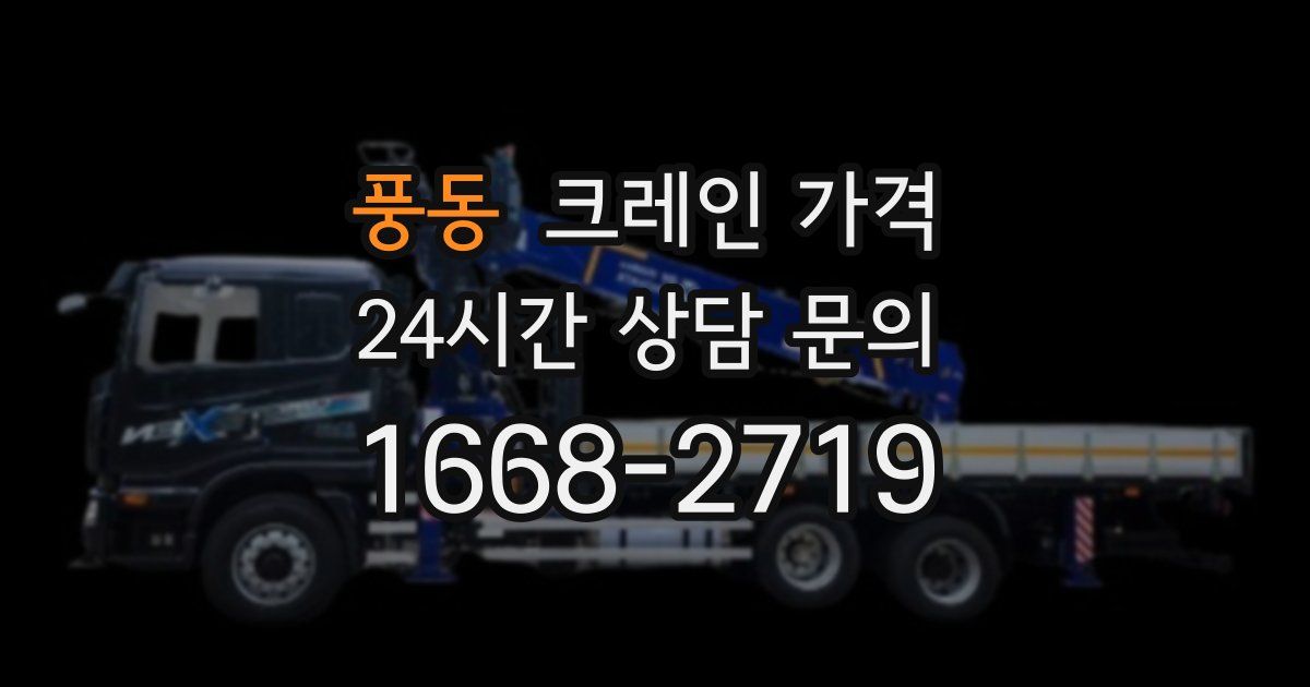 풍동 크레인 가격