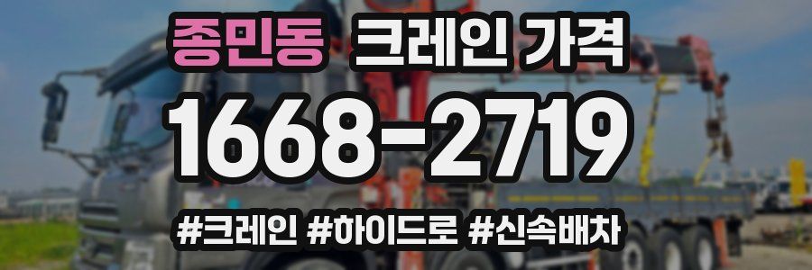 종민동 크레인 가격