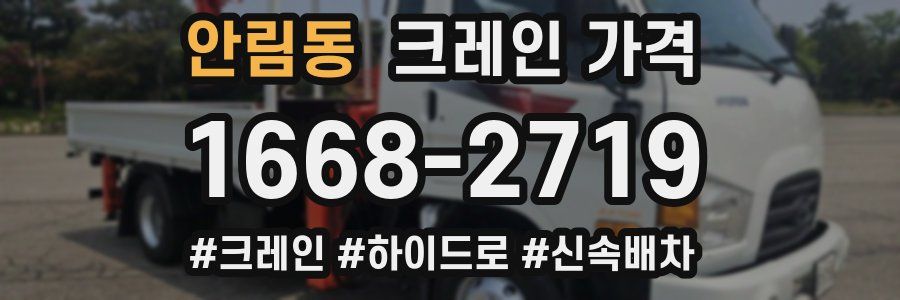 안림동 크레인 가격