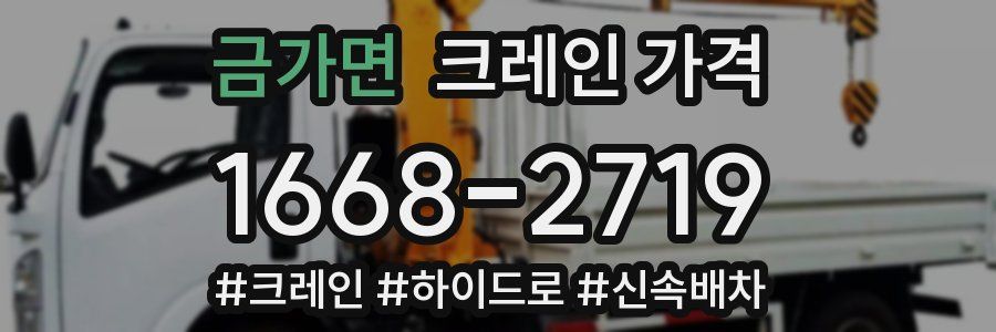 금가면 크레인 가격