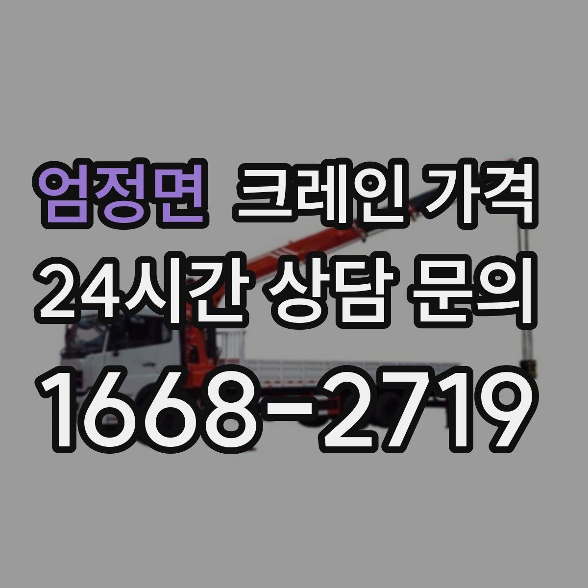 엄정면 크레인 가격