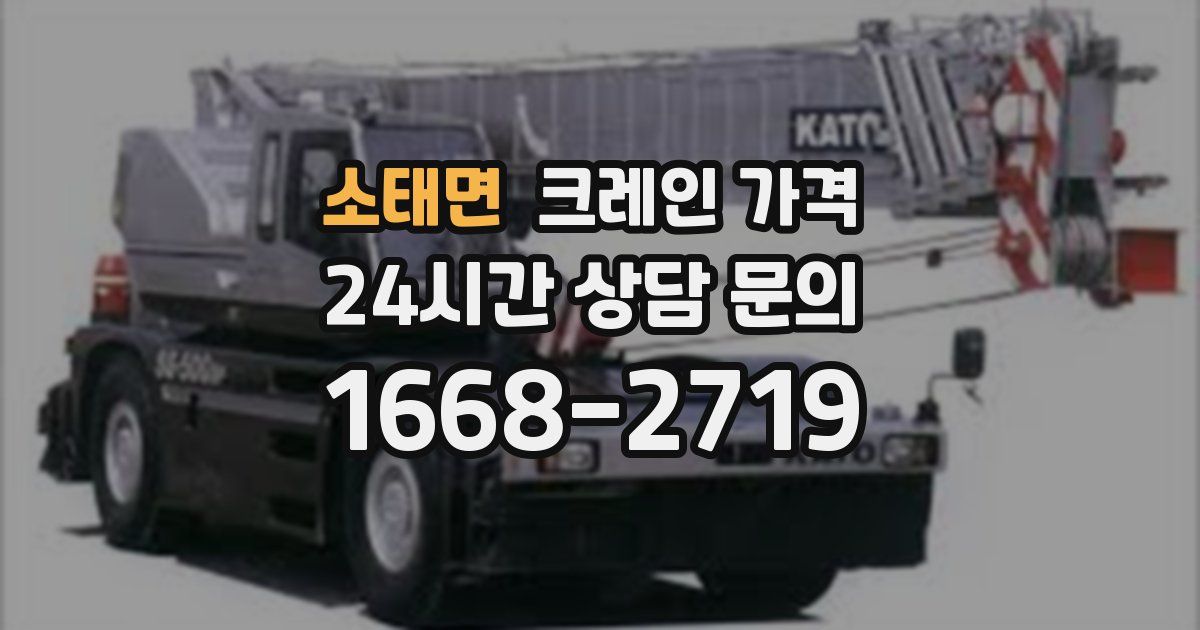소태면 크레인 가격