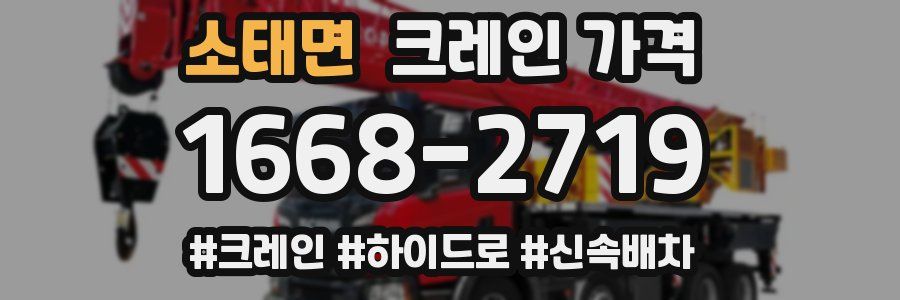소태면 크레인 가격