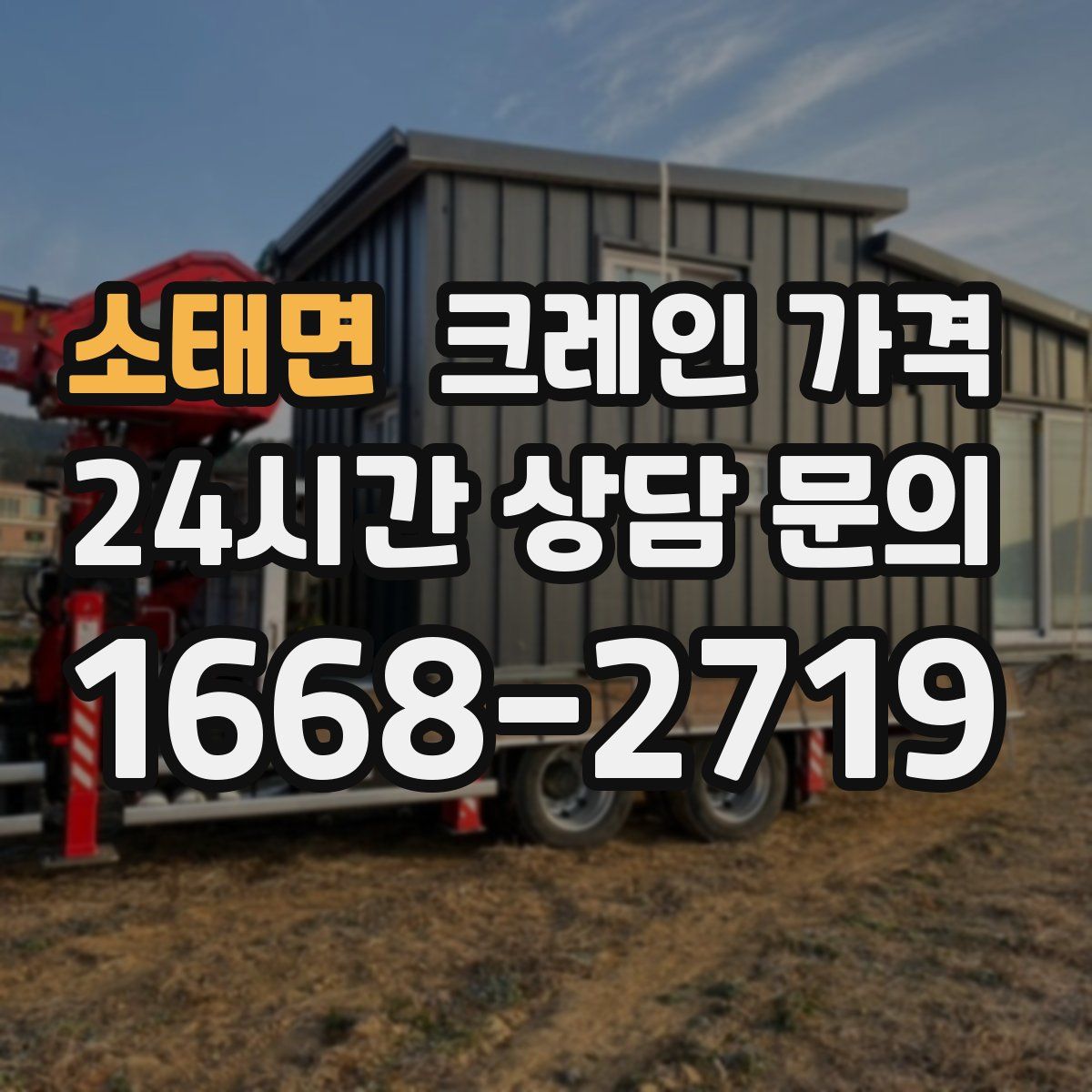 소태면 크레인 가격