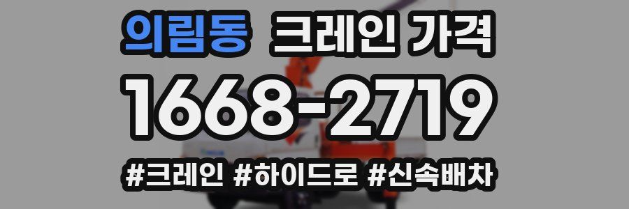 의림동 크레인 가격