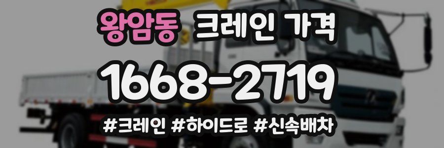 왕암동 크레인 가격
