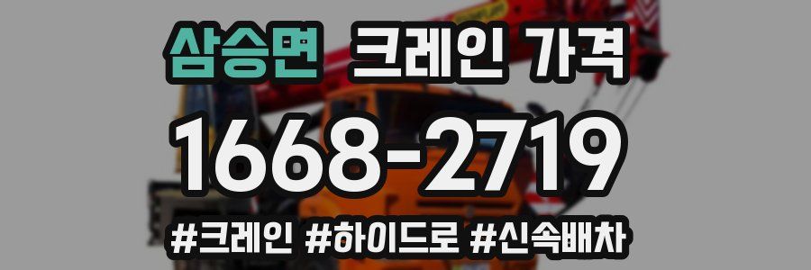 삼승면 크레인 가격