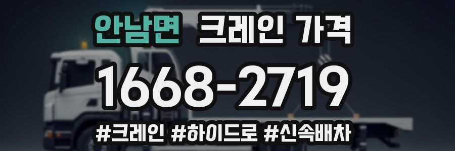 안남면 크레인 가격