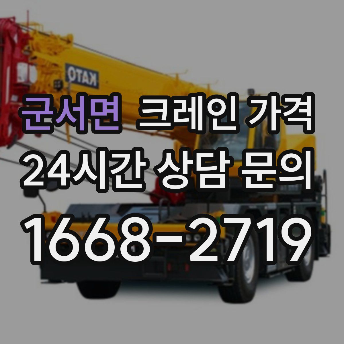 군서면 크레인 가격