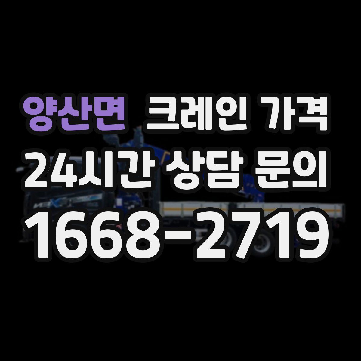 양산면 크레인 가격