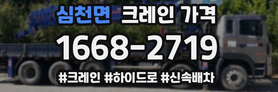 심천면 크레인 가격