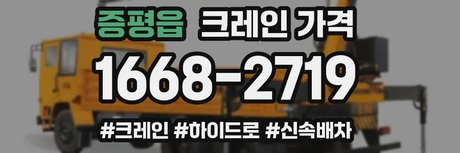증평읍 크레인 가격