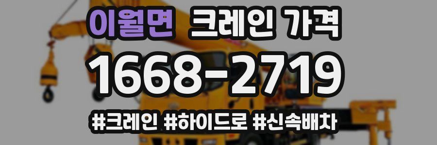 이월면 크레인 가격