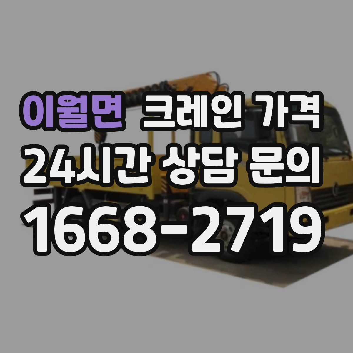 이월면 크레인 가격