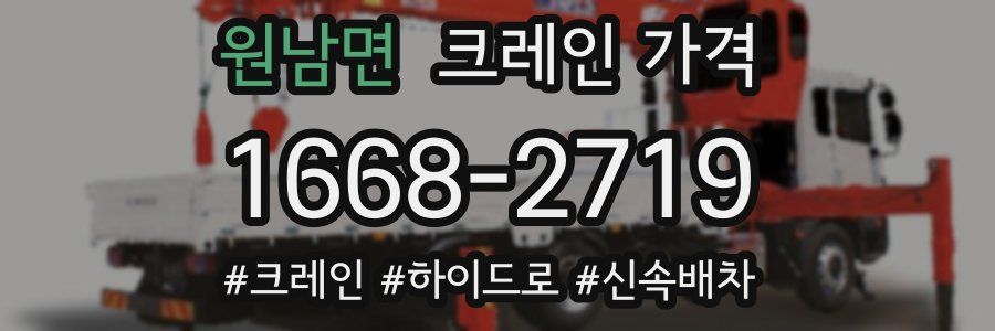 원남면 크레인 가격