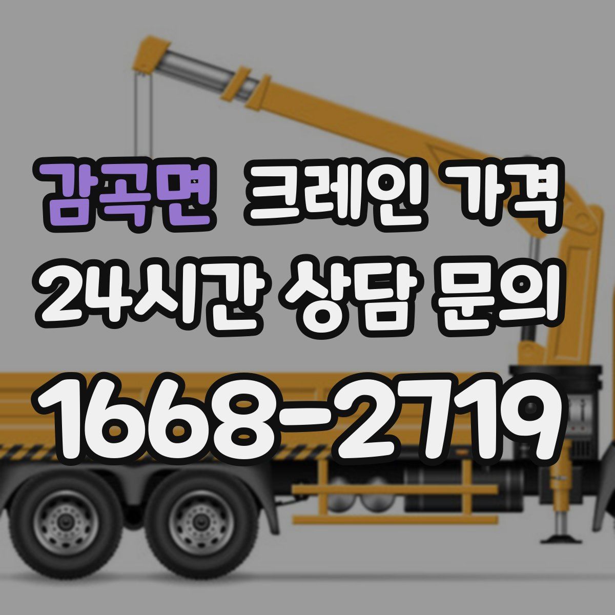 감곡면 크레인 가격