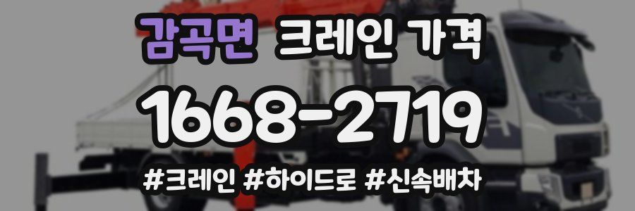 감곡면 크레인 가격