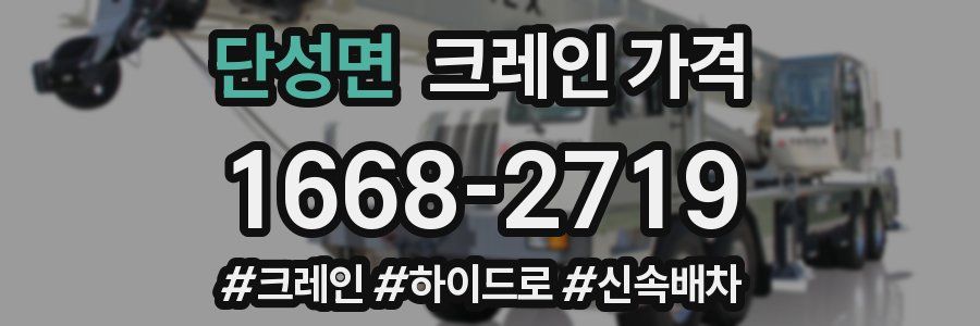 단성면 크레인 가격