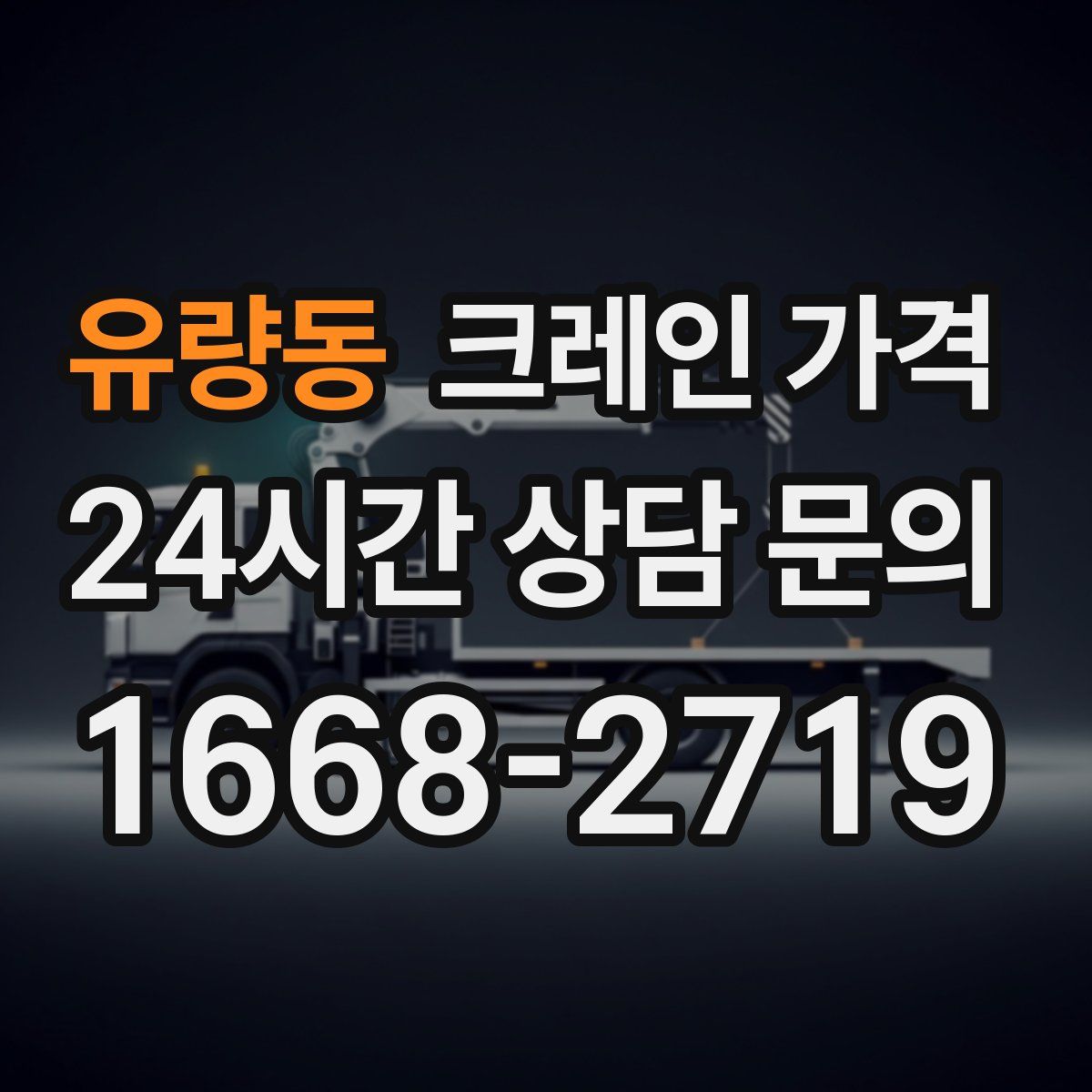 유량동 크레인 가격