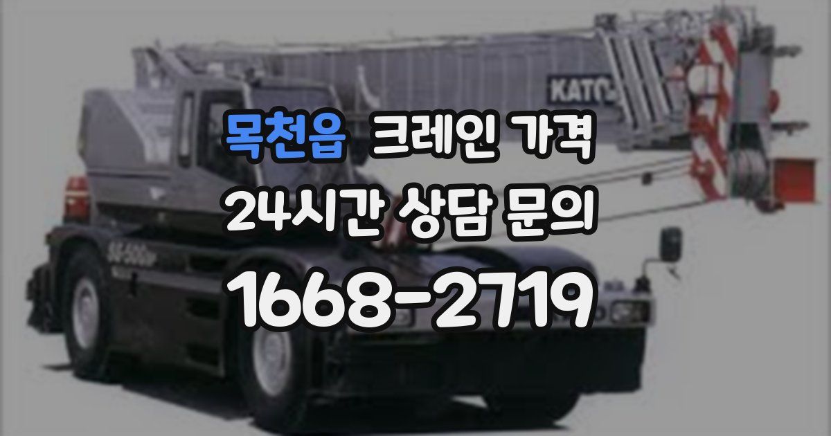 목천읍 크레인 가격