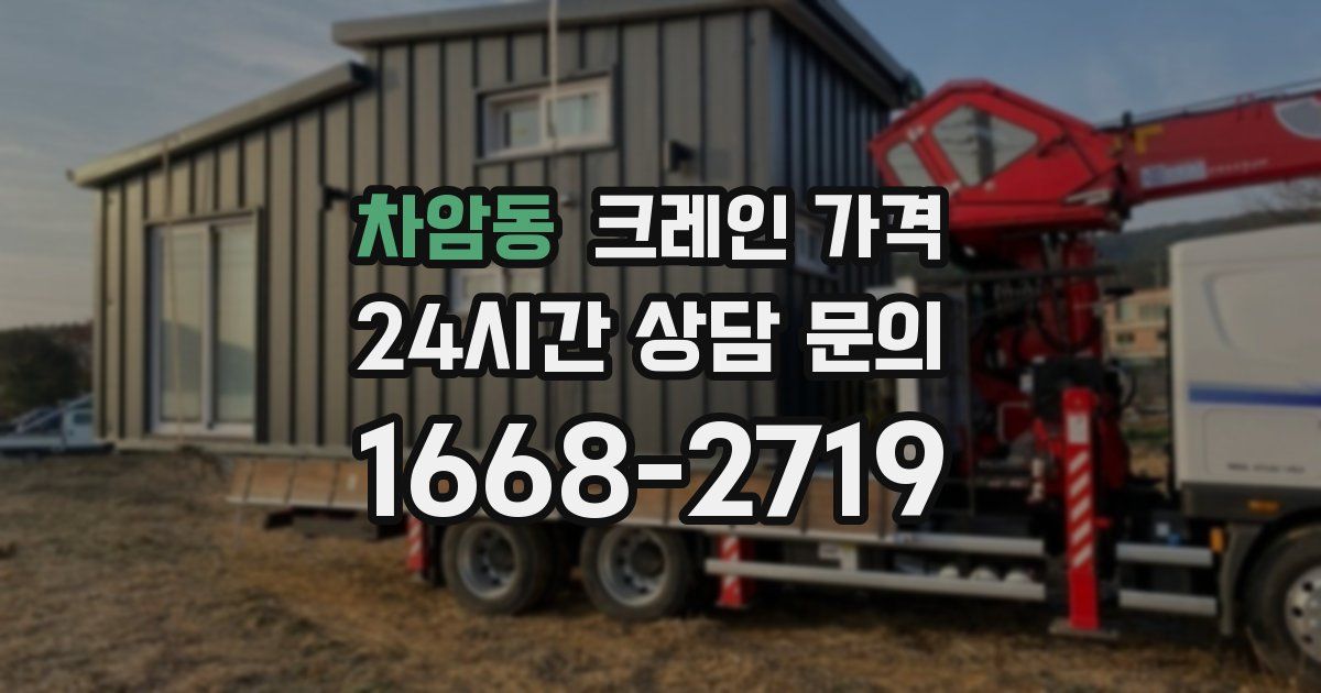 차암동 크레인 가격