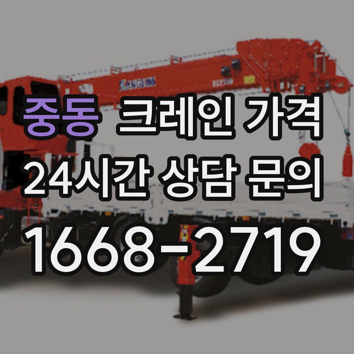 중동 크레인 가격