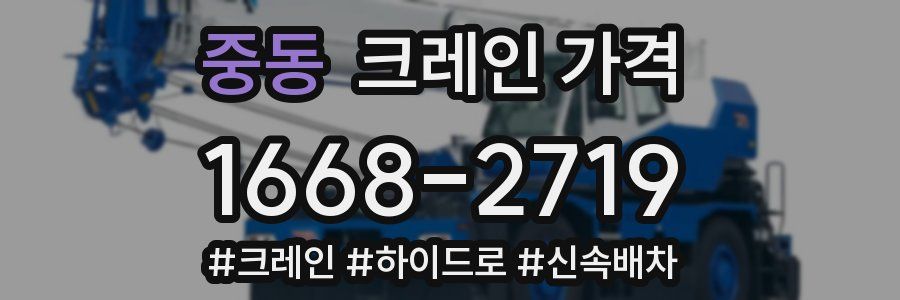 중동 크레인 가격