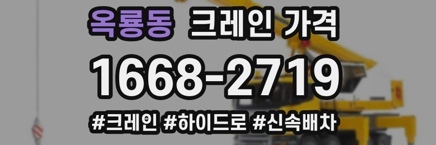 옥룡동 크레인 가격
